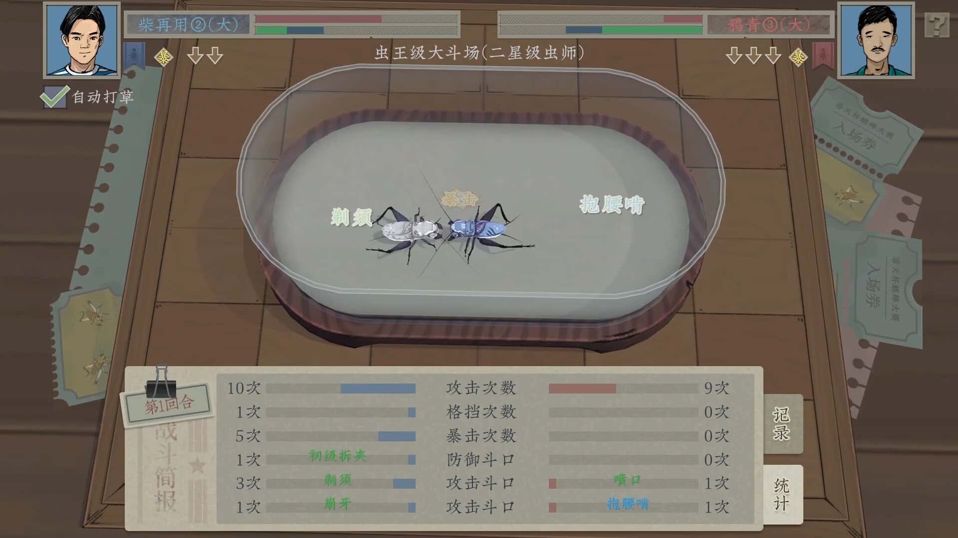 沉默的蟋蟀 中文版全息投影