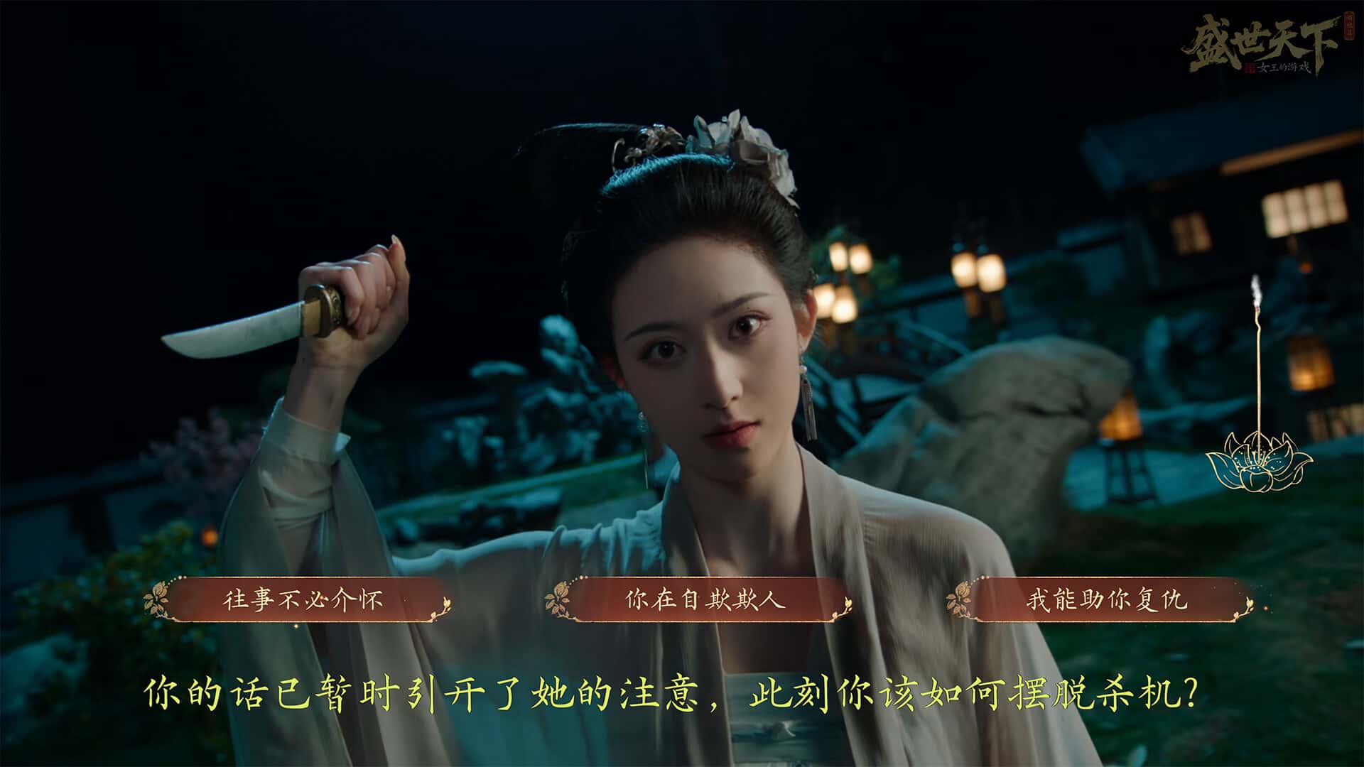 女王的游戏 盛世天下 媚娘篇 中文版